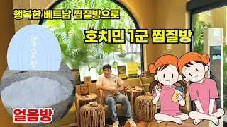 호치민 1군 동물원 입구새롭게 오픈한 The Sparadise 찜질방에서 피로와 스트레스를 풀고, 진정한 힐링을 경험하세요!