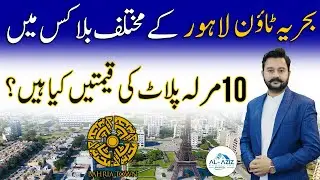 Bahria Town Lahore 10 Marla Plot Prices | Block Wise Latest Rates Update | May 2025 Market Analysis
