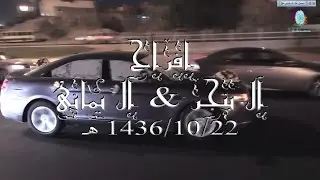 حفل زفاف الشاب مجاهد سراج . أفراح آل بنجر & آل اليماني