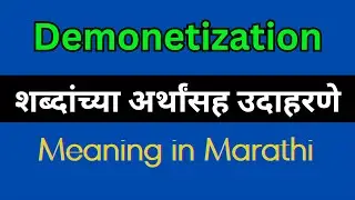 Demonetization Meaning In Marathi / Demonetization explained in Marathi
