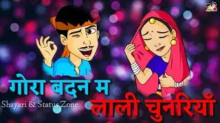 cg status | Gora Badan Ma Lali Chunariya | Cg Whatsapp status video | 36 gadiya song whatsapp status