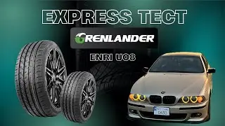EXPRESS ТЕСТ ШИН GRENLANDER ENRI U08 | BMW E39 | ТЕСТ-ДРАЙВ