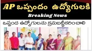 ap contract and outsourcing employees teachers dharma for job regularization in gurukula schools ap