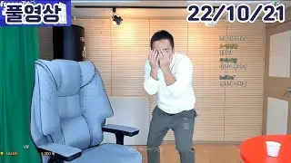 오늘 낮방 죄송합니다..(22/10/21)