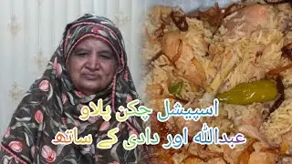 Special Chicken Pulao || with secret ingredient || must try with Abdullah and Dadi 