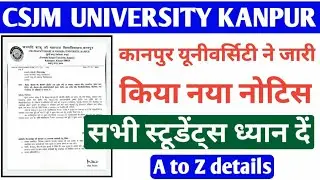 Kanpur University ने जारी किया New Notice/Csjmu Latest Update