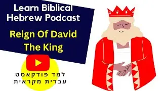 Learn Biblical Hebrew Podcast- Reign Of King David- Biblical Hebrew Tutorial