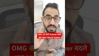 OMG 😨 इतने Answer बदले Revised Answer Keys JEE Main Result Update #jee2026 #jeemain #jeeresult