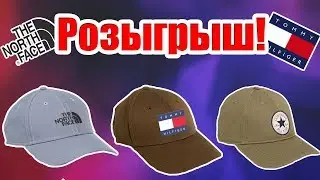 КОНКУРС НА КЕПКИ!!! (The North Face, Tommy Hilfiger, Converse)