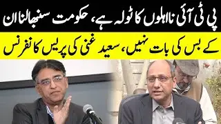 Saeed Ghani Press Conference Today | 03 Jan 2022 | GNN