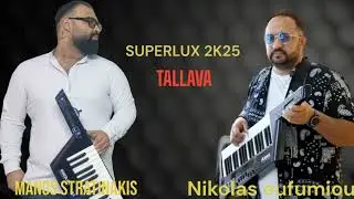 Manos Stratinakis Ft Nikos Efthimiou SUPERLUX Tallava 2k25