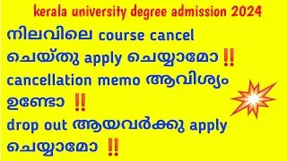 degree admission after course cancellation