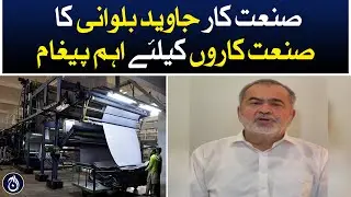 Industrialist Javed Balwani's important message for industrialists - Aaj News