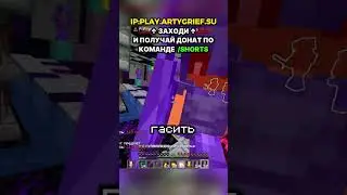 IP: play.ArtyGrief.su | Я СПОКОЙНО СОБИРАЛ БУРГЕРЫ ПО ВСЕМУ СПАВНУ И ПОЛУЧАЛ ТОКЕНЫ И ДОНАТ ГЕРЦОГ