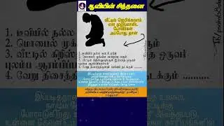 ஆவியின் சிந்தனை  #Bible #holyspirit  #todaybibleverse #motivation #biblestudy #shorts #shortsfeed