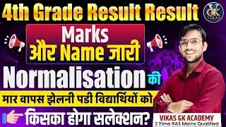 4th Grade Result 2025 जारी 😱 | Cut Off 2025 | इतने नंबर पर Selection Confirm! 🔥I Vikas sir