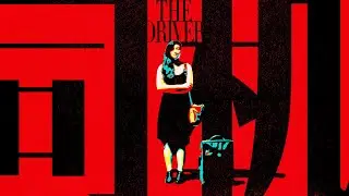 Beijing Queer Film Festival & Antwerp Queer Arts Festival selection, The Driver on self-discovery