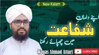 Apne Daman E Shafaat Maen ||| Qari Waqas ahamad attari|| 