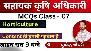 MCQ Class - 07 || Horticulture , Olericulture, For #AO #AAO #AFO Agri power jaipur 8824081104
