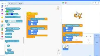 【Scratch】【§1-2】猫を上下左右に動かす