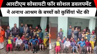 RTM Society for Social Development presented chairs to the children of the orphanage.