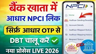 Aadhaar NPCI Link Online 2026 🔥| How to Link aadhar card to Bank account | Aadhar DBT Enable Online 