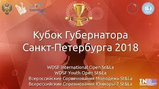 Final Reel | WDSF International Open Latin | Saint-Petersburg Governor's Cup 2018