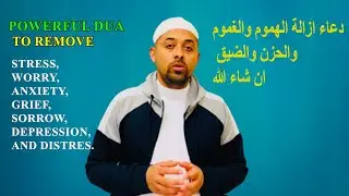 POWERFUL DUA TO REMOVE : Stress, Worry, Anxiety, Grief, Sorrow, Depression & Distress ᴴᴰ