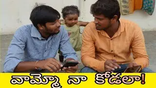 vammo na kodala! ||Mana palle poragallu || siddipet || Telangana ||