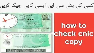How to check cnic pic from cnic number | cnic number se photo kaise nikale