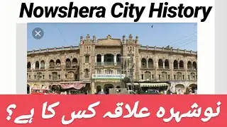 Nowshera City Complete History | نوشہرہ کا تاریخی مقام