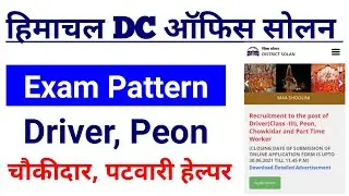 dc office solan exam pattern | peon chowkidar patwari helper new vacancy | 4th class govt jobs 2021