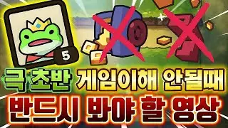 「생 뉴비 필수 시청」영상 한개로 종결 짓는 운빨존많겜 왕 초보 공략 & 보통 모드 공략 2026.ver
