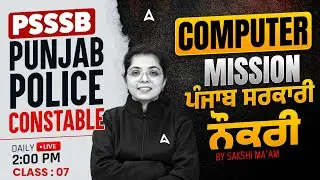 Punjab Police Constable / PSSSB Exams Preparation 2026 | Computer Class By Sakshi Ma'am #7