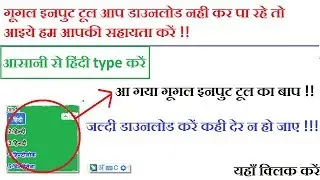 |SOLVED| Can't Find and Download Google input Keyboard software | SOLVED|