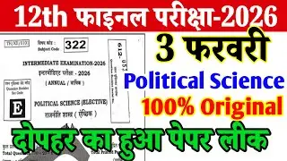 3 February Class 12th Political Science Original Viral Question 2026 ll 12th Pol Science viral paper