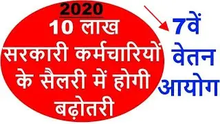 7TH PAY COMMISSION LATEST NEWS 2020 / DA JULY 2019 FOR GUJARAT GOVERNMENT EMPLOYEE AND PENSIONERS