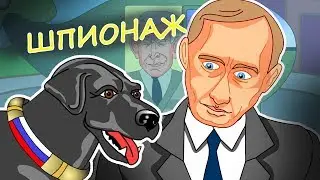 Шпионаж. Путин и Буш. Дело было в 2007.