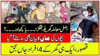 qasoor death - kasoor child death news package 19 october 2011