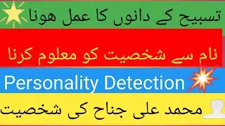 How to detect one's personality? I To know personality by good name.