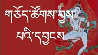 Chod, Chod puja, chad practice with group,
