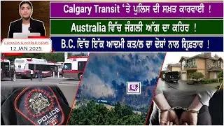 Canada & World News in Punjabi 12-01-2026 | BTV Broadcasting | #liveupdates #todaynewsupdates