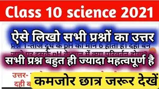 class 10 chemistry important question 2021, science most important ATI laghu uttariy prashn 2021
