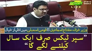 Finance Minister Miftah Ismail's Speech in National Assembly - SAMAA TV - 24 June 2022