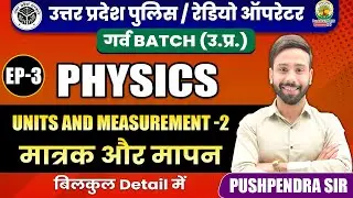 🔴EP 3| Units and Measurements | Physics | UP Police Radio Operator | Pushpender Sir | RG State Exams