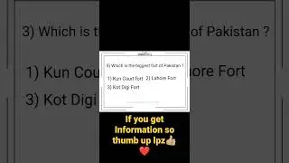Which is the biggest fort of Pakistan 🤔🤔🤔📝#information #education #knowledge #youtubeshorts #allah