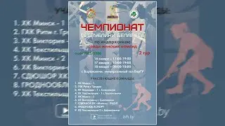 Группа А 2х4 ХК Текстильщик-1 - ГХК Ритм