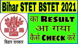 Bihar STET BSTET 2021 Ka Result Kaise Dekhe kare || Bihar STET BSTET 2021