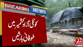 Heavy Storms Hit Kotli, Azad Kashmir &ndash; Intense Rainfall and Flood Alerts | Breaking News | 92NewsHD