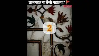 Taj mahal was a shiv temple tejo mahalaya? 😲 #tajmahal #tejomahalaya  #shorts #viral